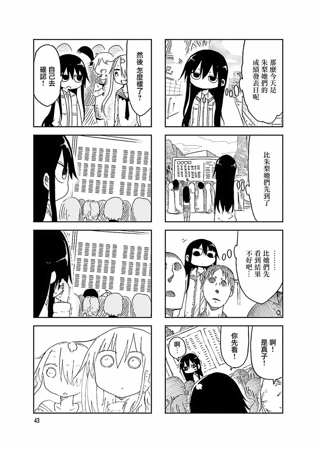 《小森拒不了！》第48话 第7页