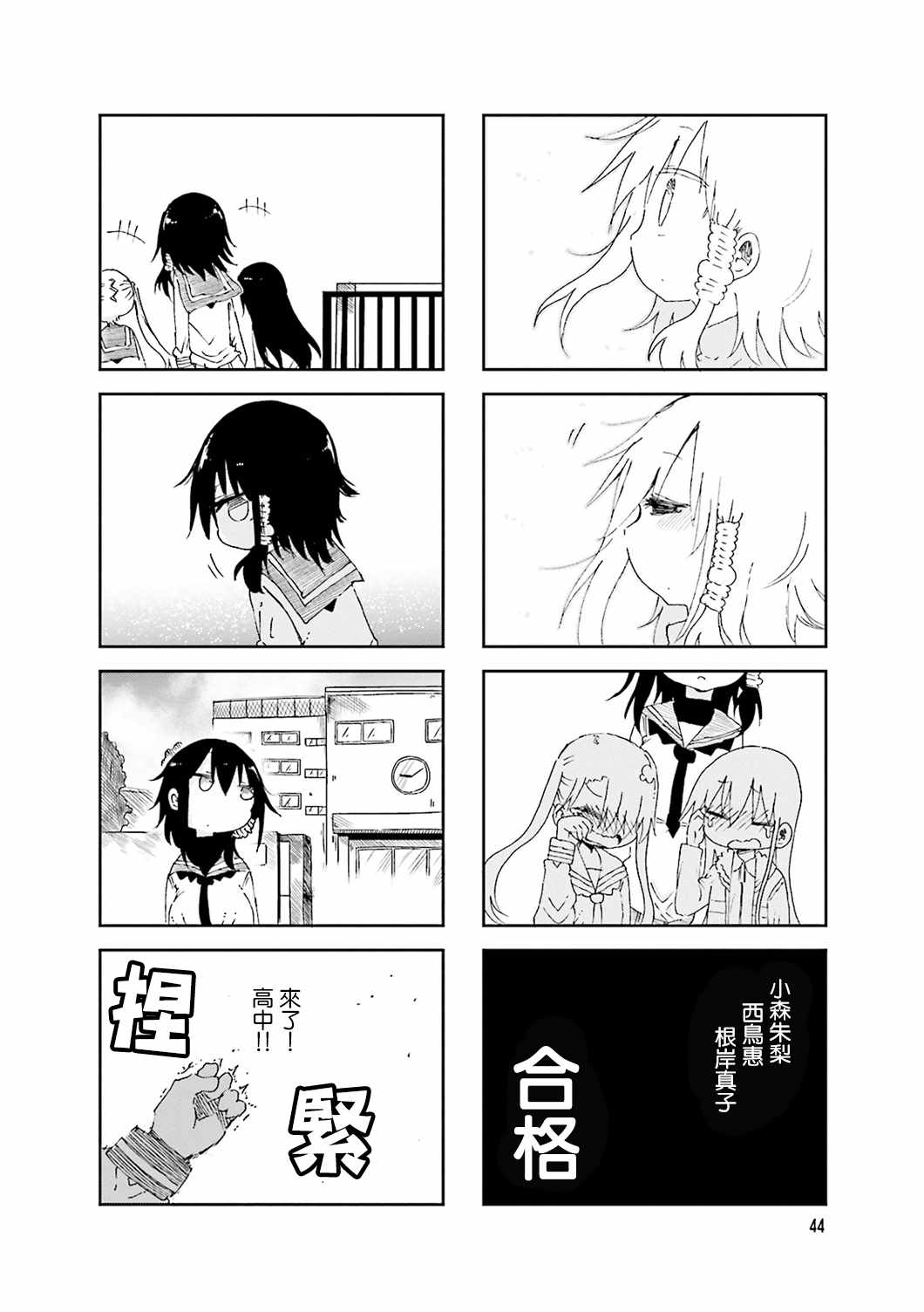 《小森拒不了！》第48话 第8页