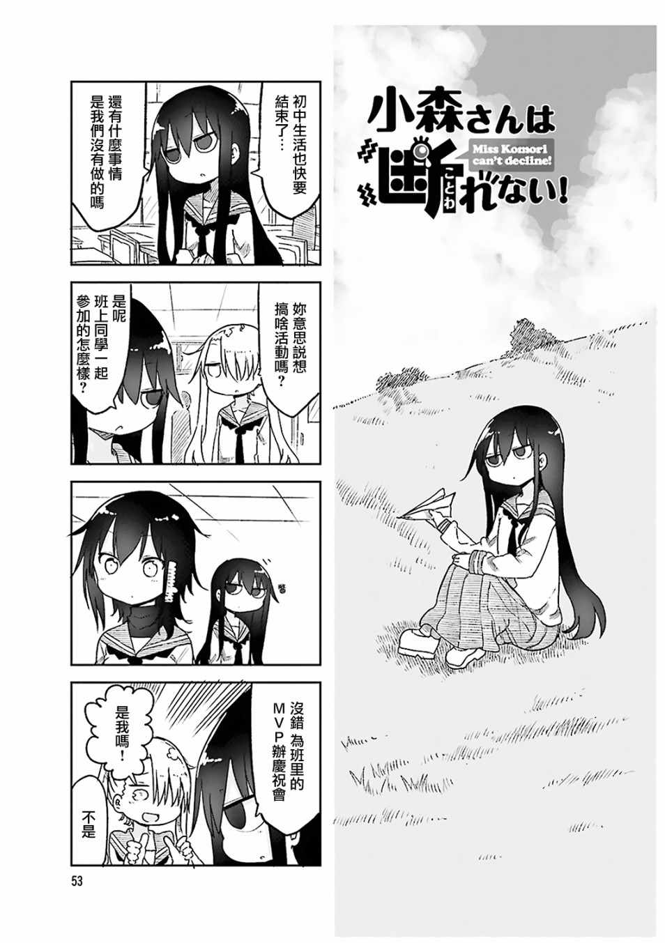 《小森拒不了！》第50话 第1页