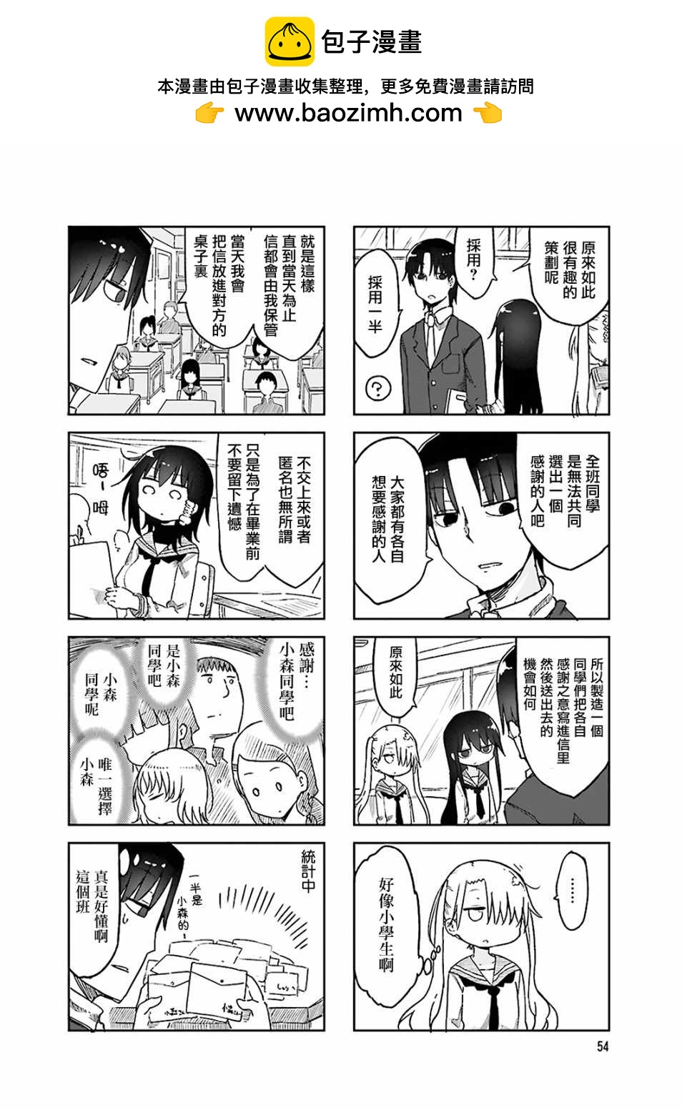 《小森拒不了！》第50话 第2页