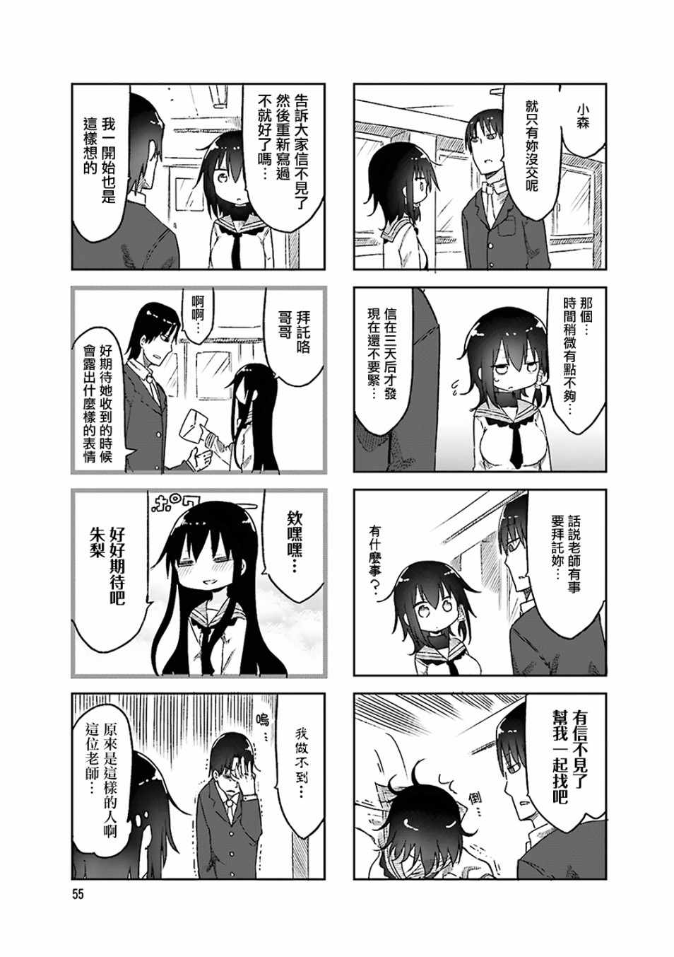《小森拒不了！》第50话 第3页