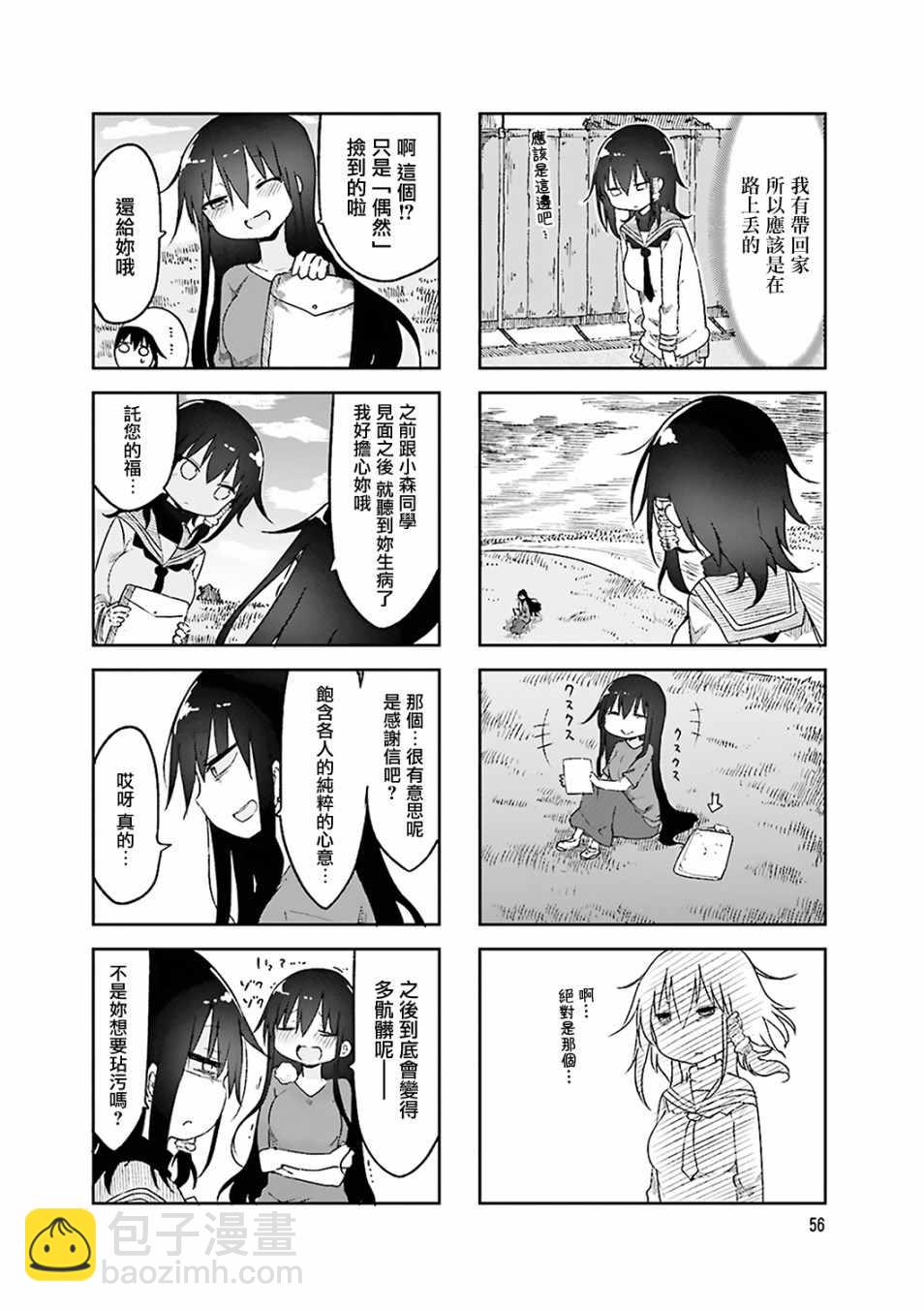 《小森拒不了！》第50话 第4页