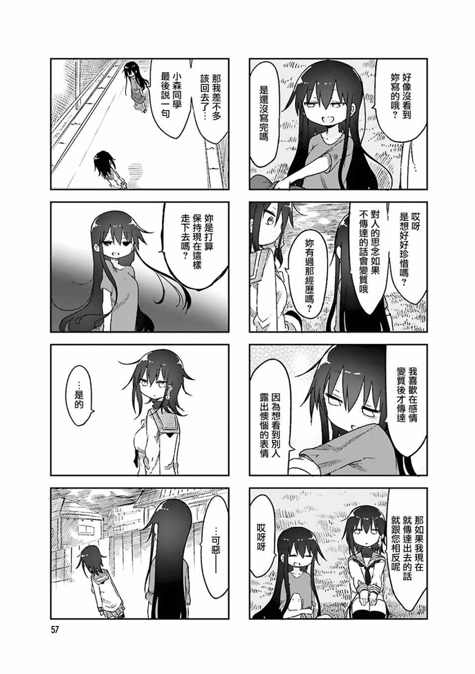 《小森拒不了！》第50话 第5页