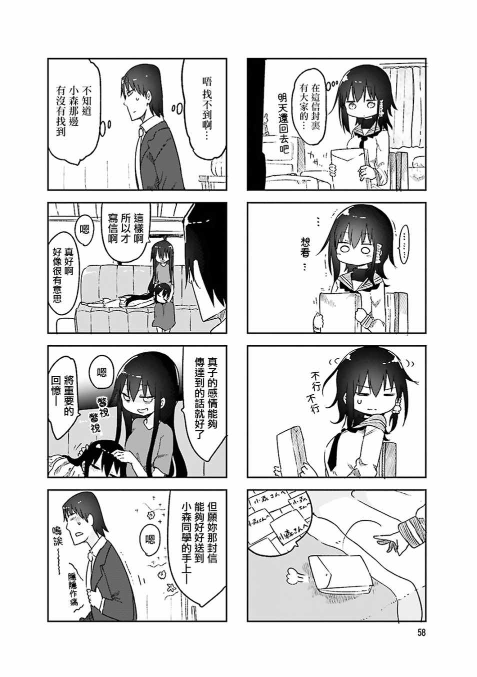 《小森拒不了！》第50话 第6页