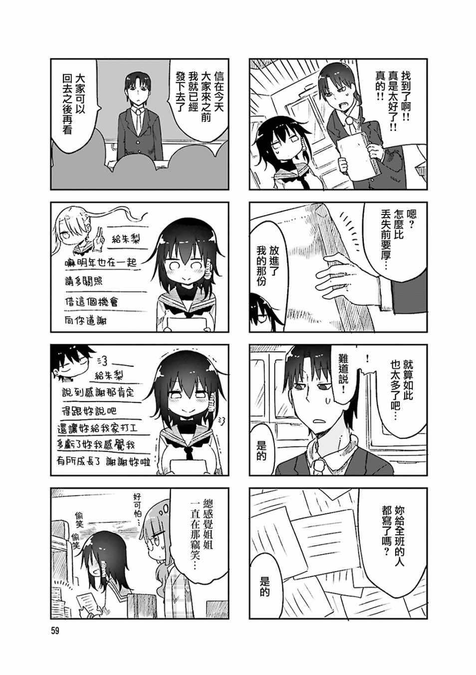 《小森拒不了！》第50话 第7页