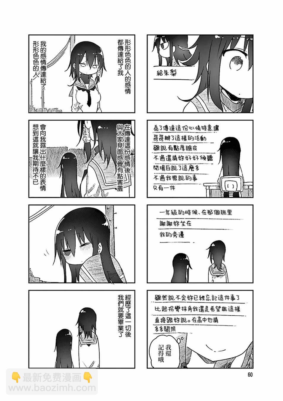 《小森拒不了！》第50话 第8页