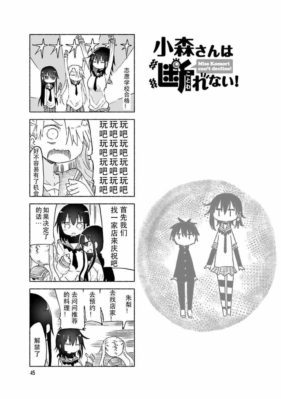 《小森拒不了！》第49话 第1页