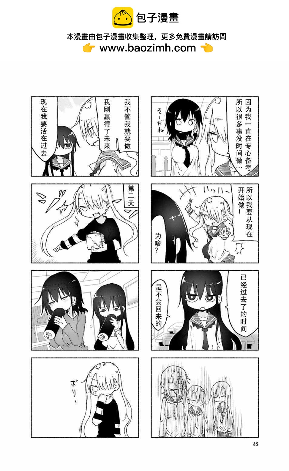 《小森拒不了！》第49话 第2页
