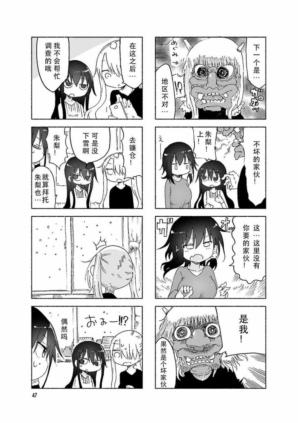 《小森拒不了！》第49话 第3页