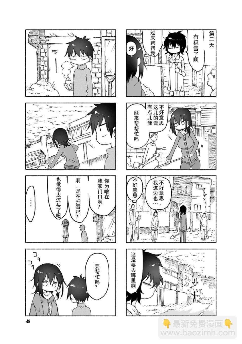 《小森拒不了！》第49话 第4页