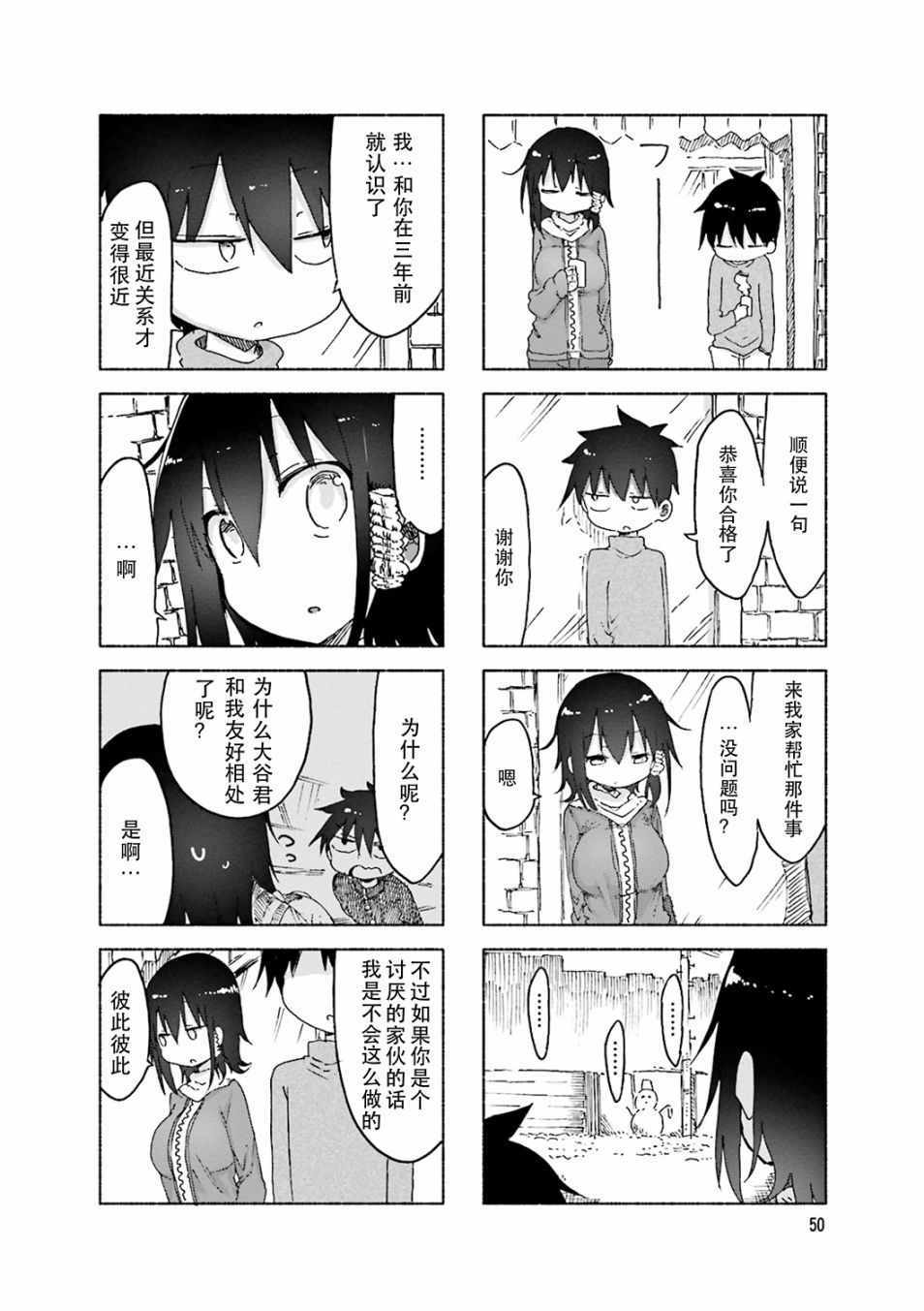 《小森拒不了！》第49话 第5页