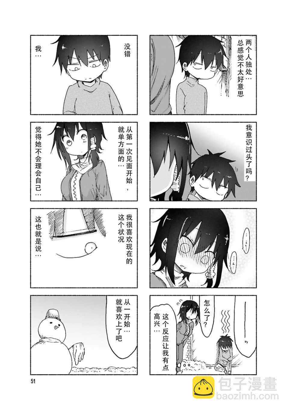 《小森拒不了！》第49话 第6页