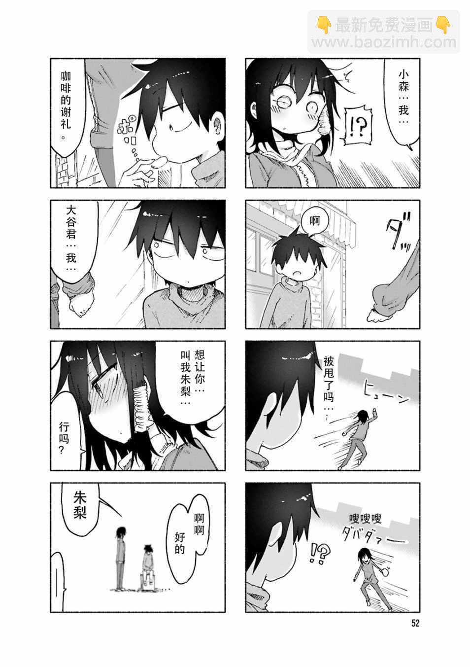 《小森拒不了！》第49话 第7页