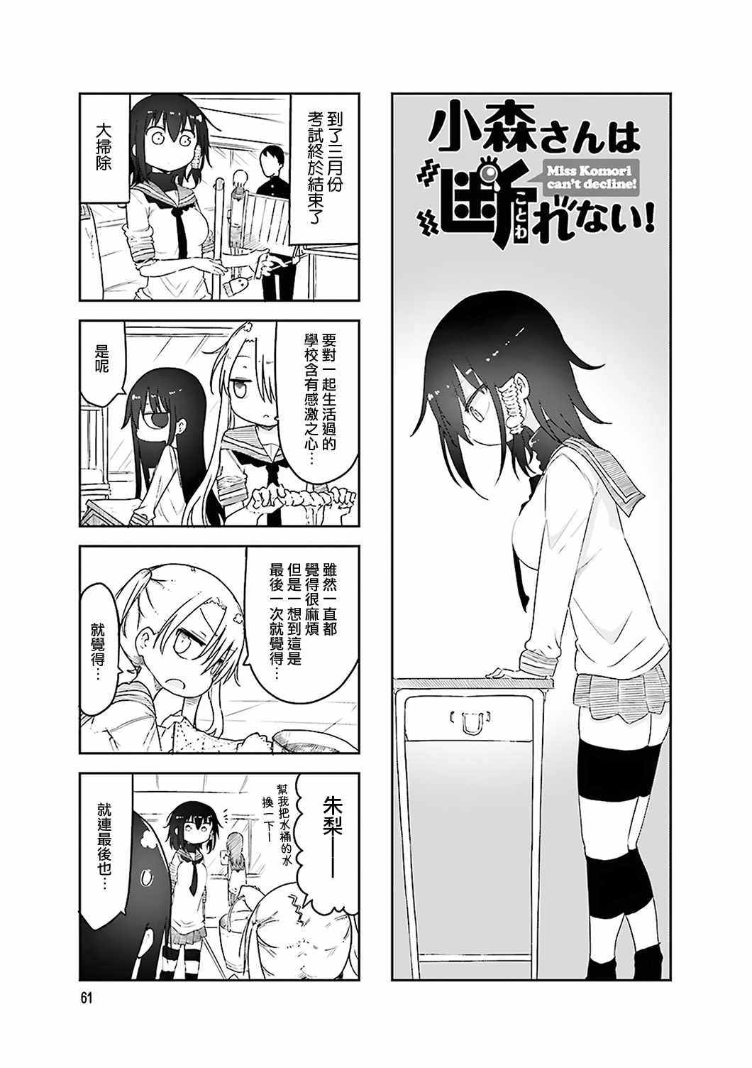 《小森拒不了！》第51话 第1页