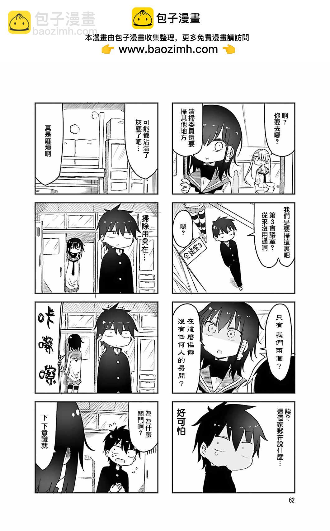 《小森拒不了！》第51话 第2页