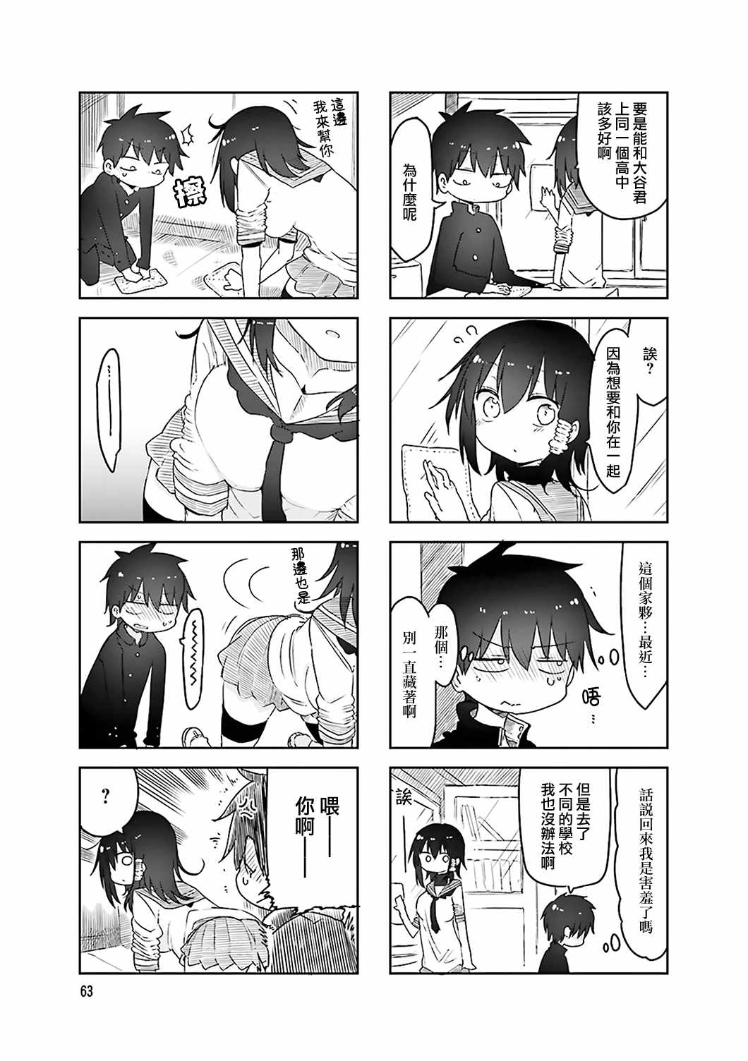 《小森拒不了！》第51话 第3页