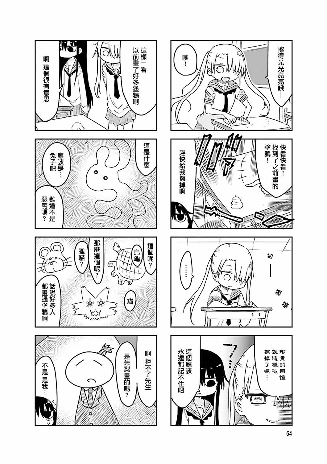 《小森拒不了！》第51话 第4页