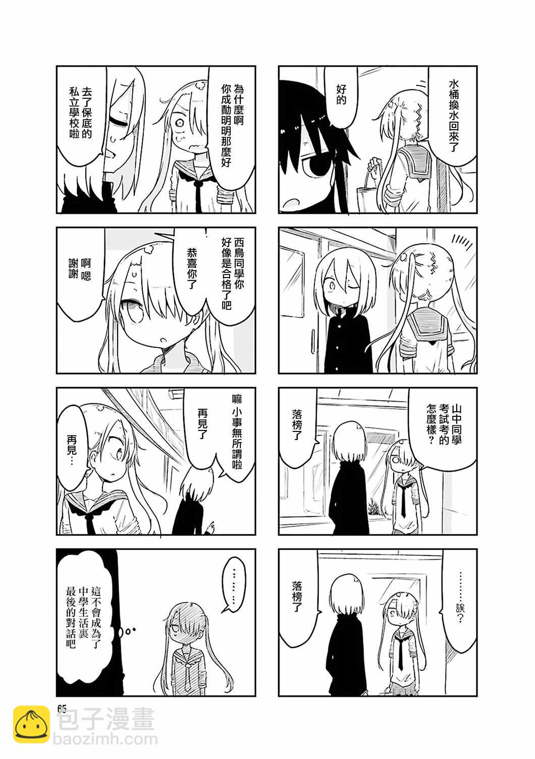 《小森拒不了！》第51话 第5页