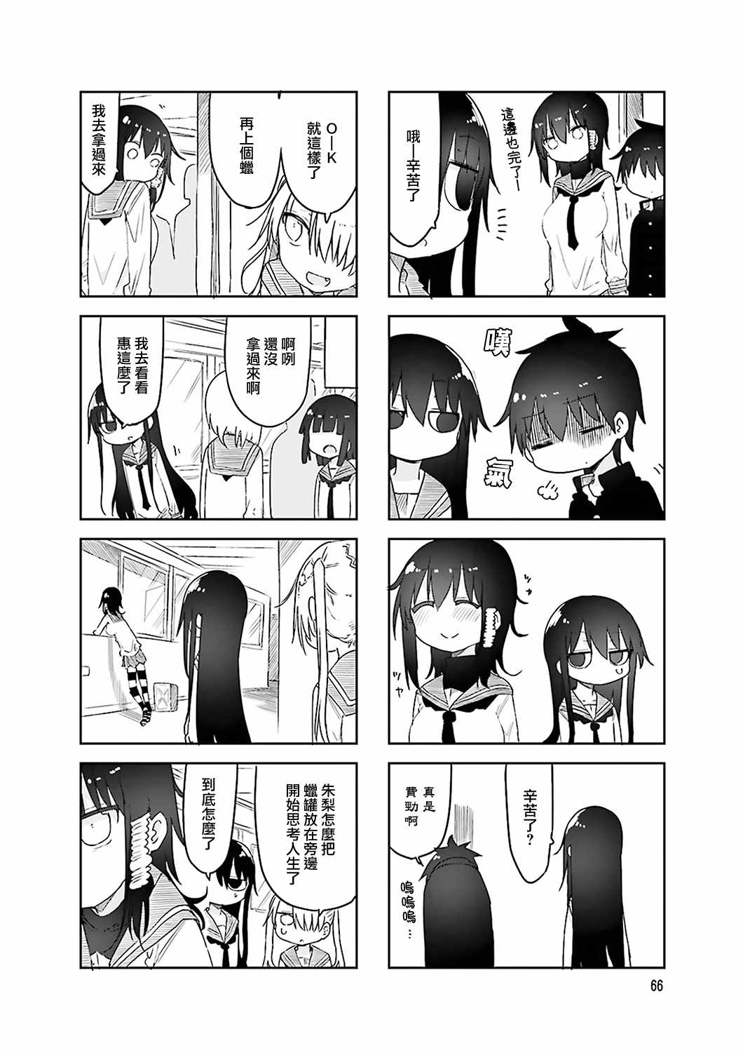 《小森拒不了！》第51话 第6页