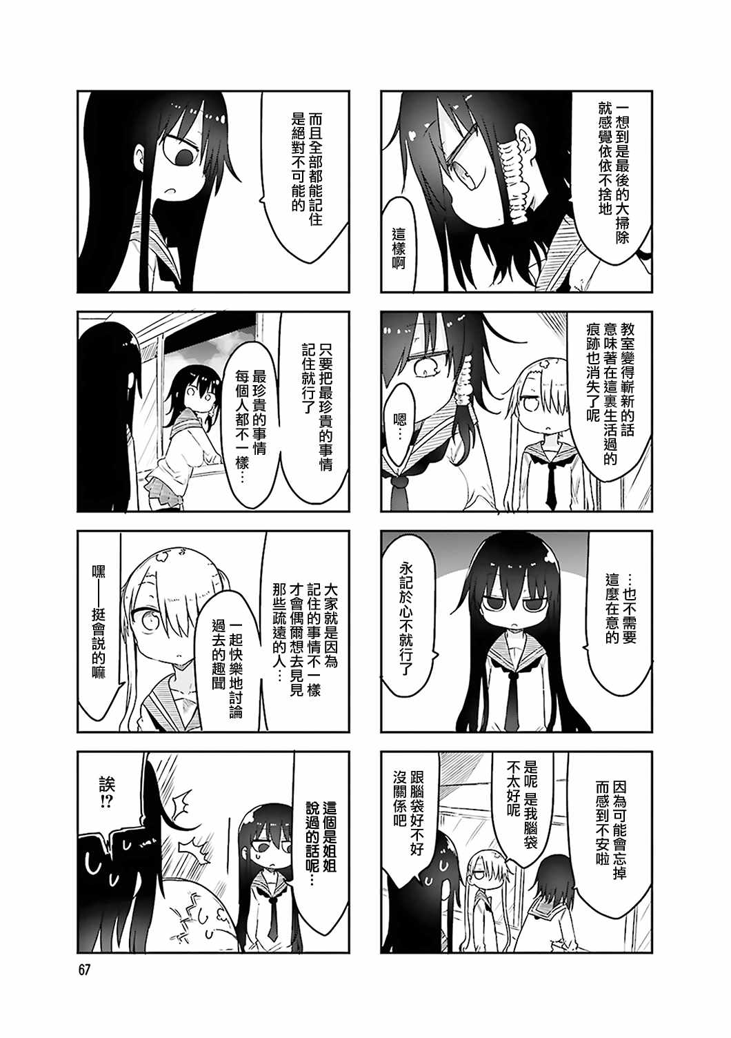 《小森拒不了！》第51话 第7页