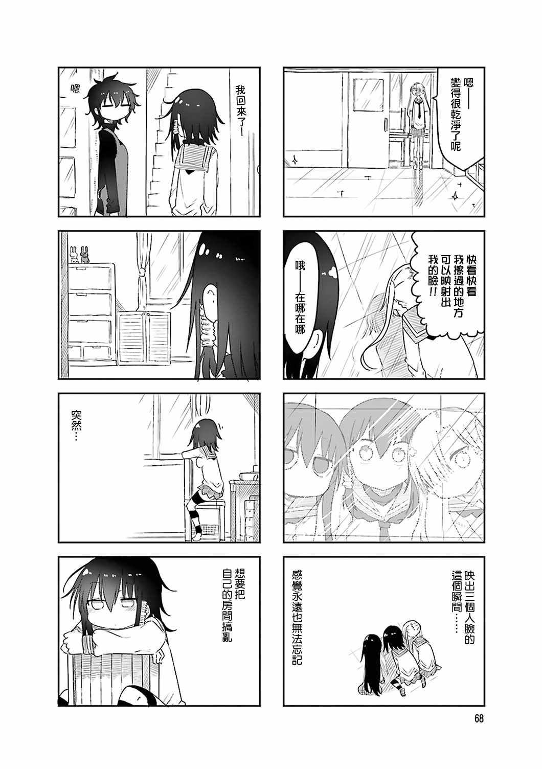 《小森拒不了！》第51话 第8页