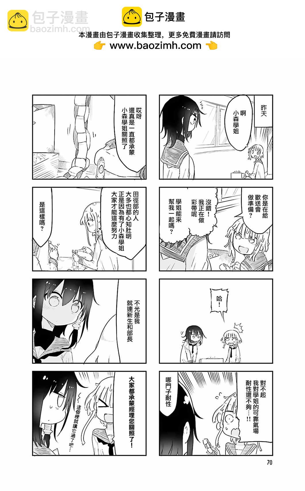 《小森拒不了！》第52话 第2页