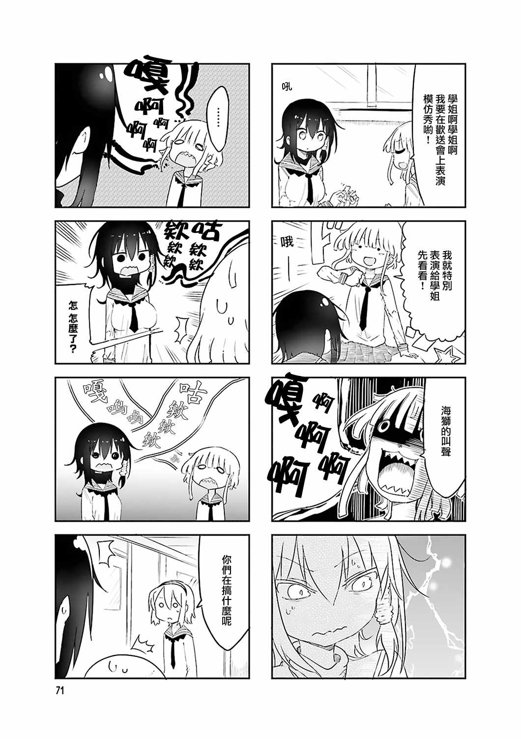 《小森拒不了！》第52话 第3页