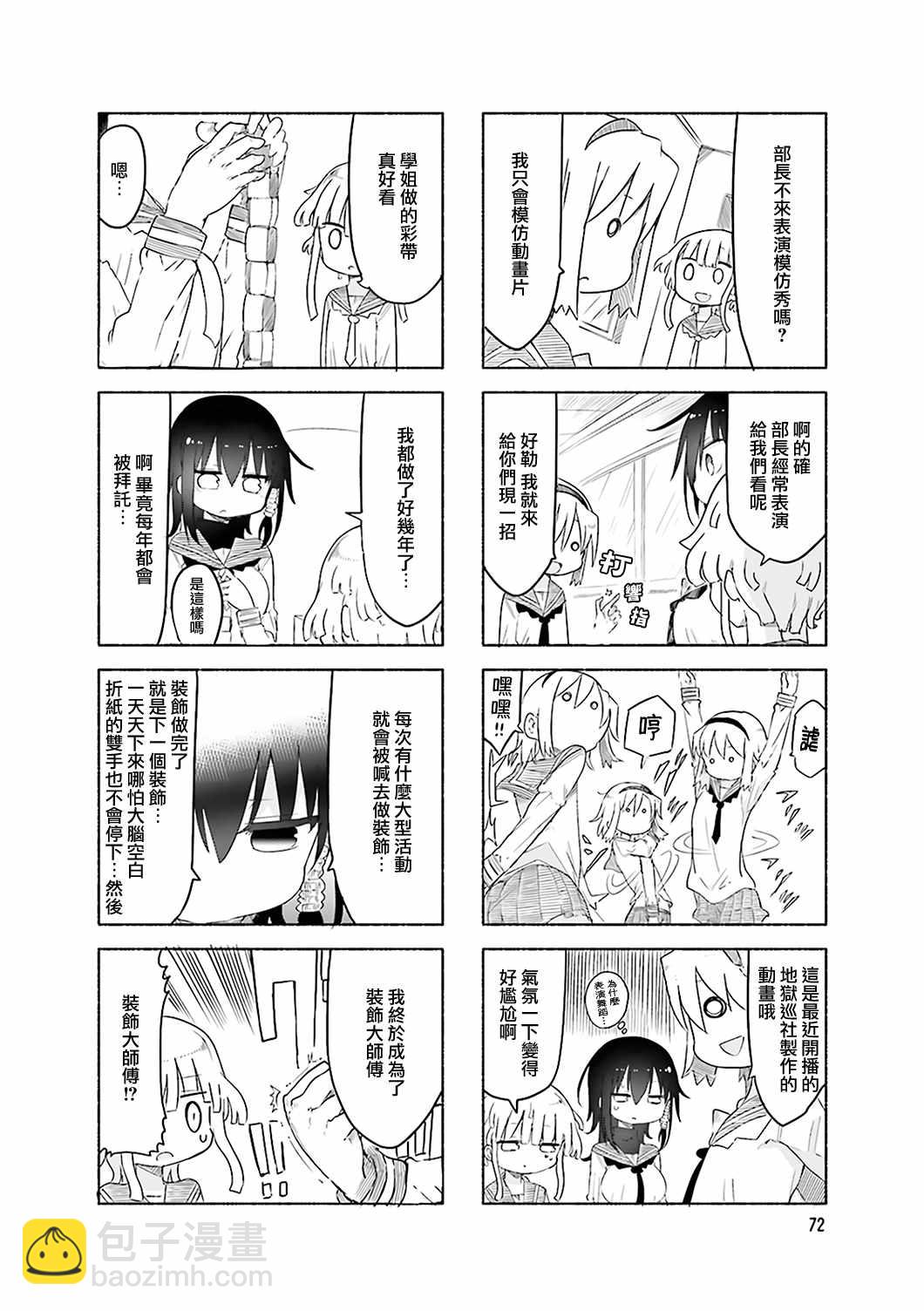 《小森拒不了！》第52话 第4页