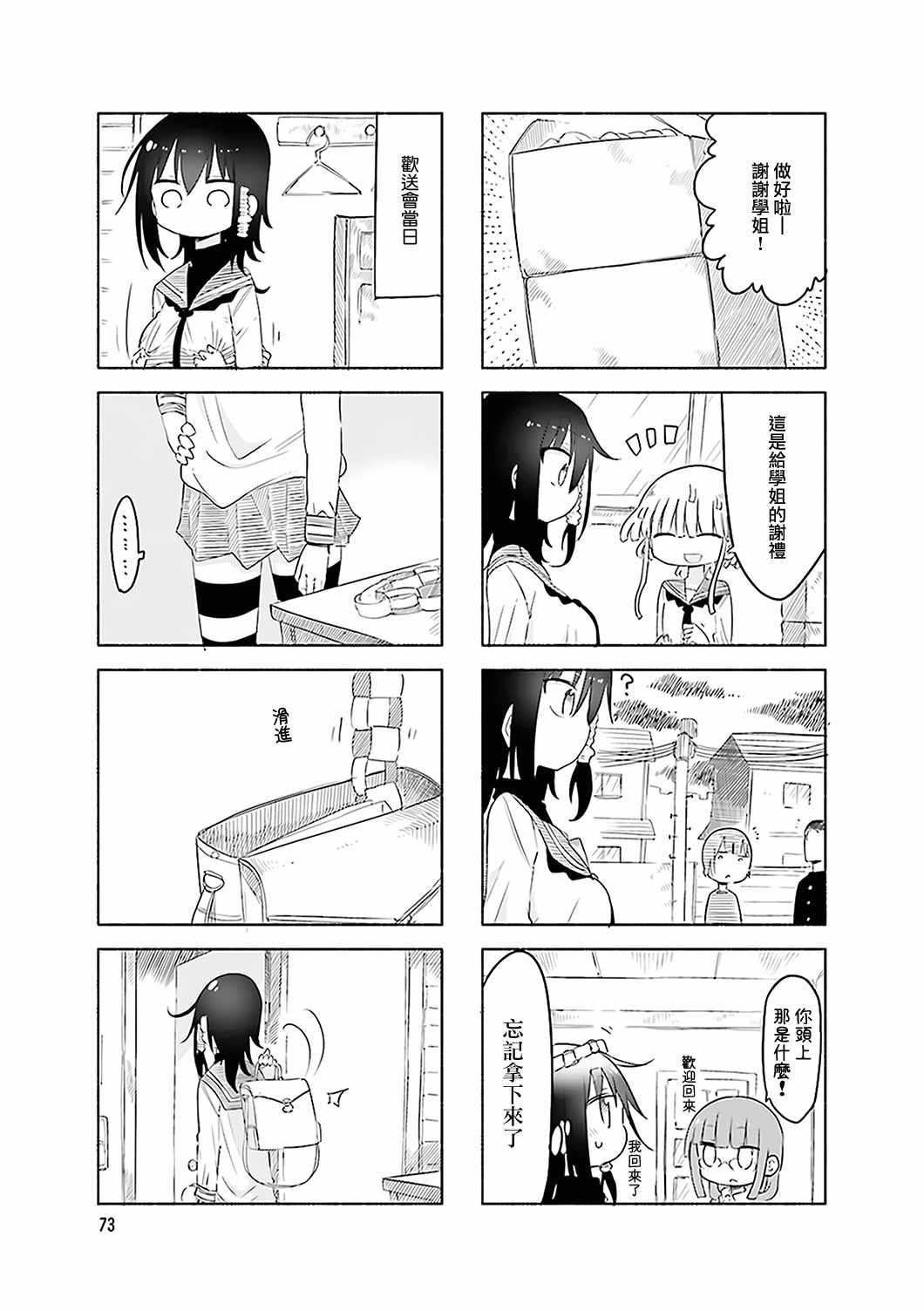 《小森拒不了！》第52话 第5页
