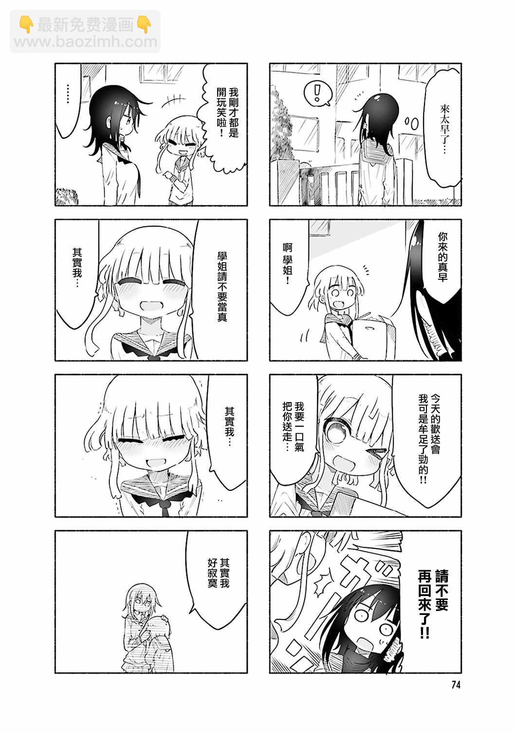 《小森拒不了！》第52话 第6页