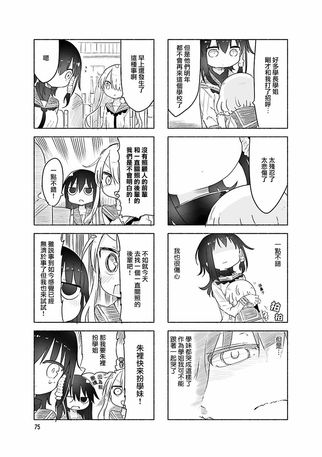 《小森拒不了！》第52话 第7页