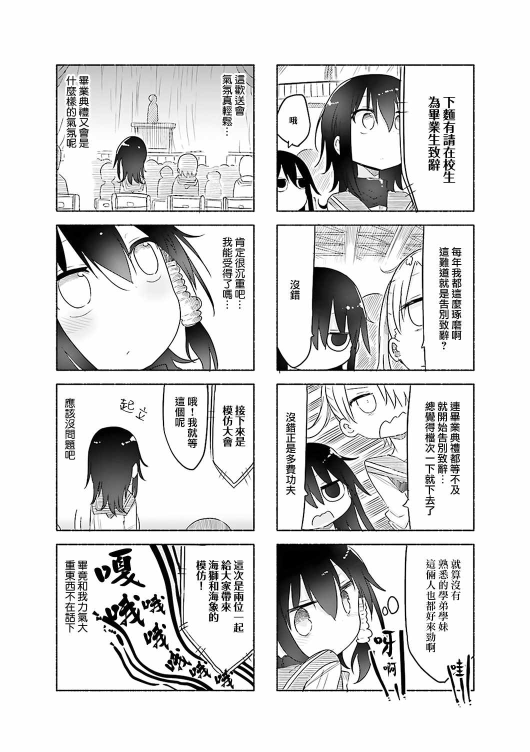 《小森拒不了！》第52话 第8页