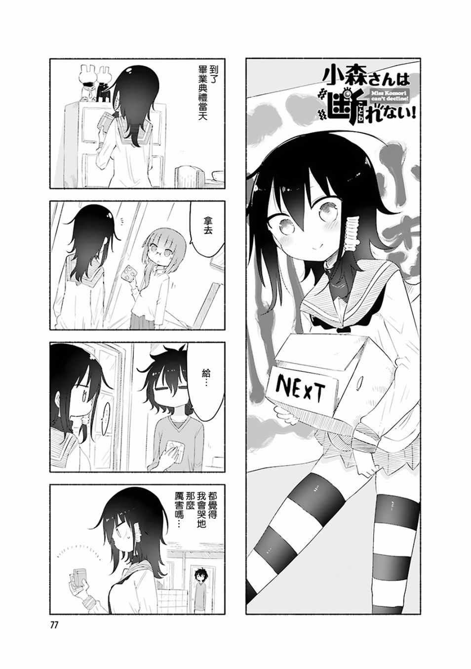 《小森拒不了！》第53话 第1页