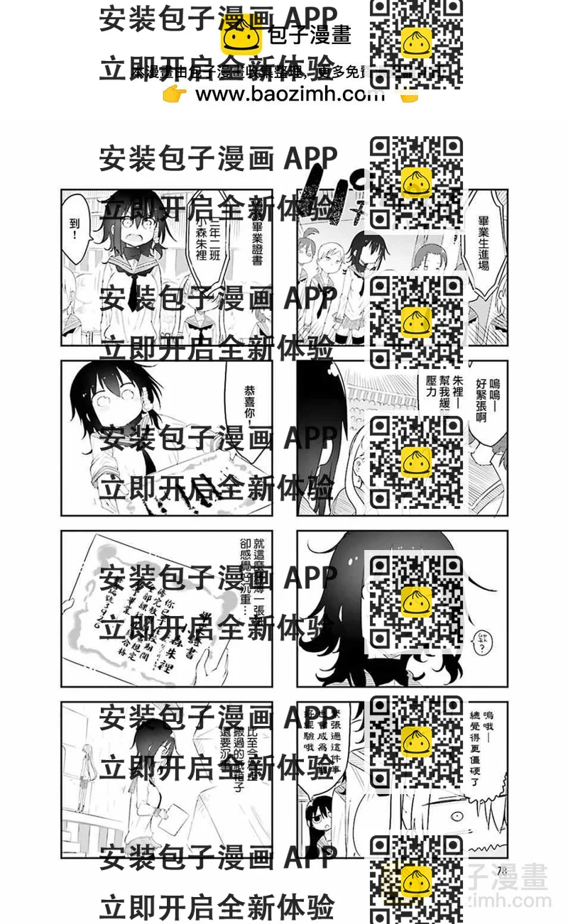 《小森拒不了！》第53话 第2页