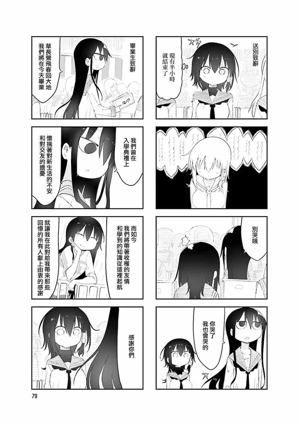 《小森拒不了！》第53话 第3页