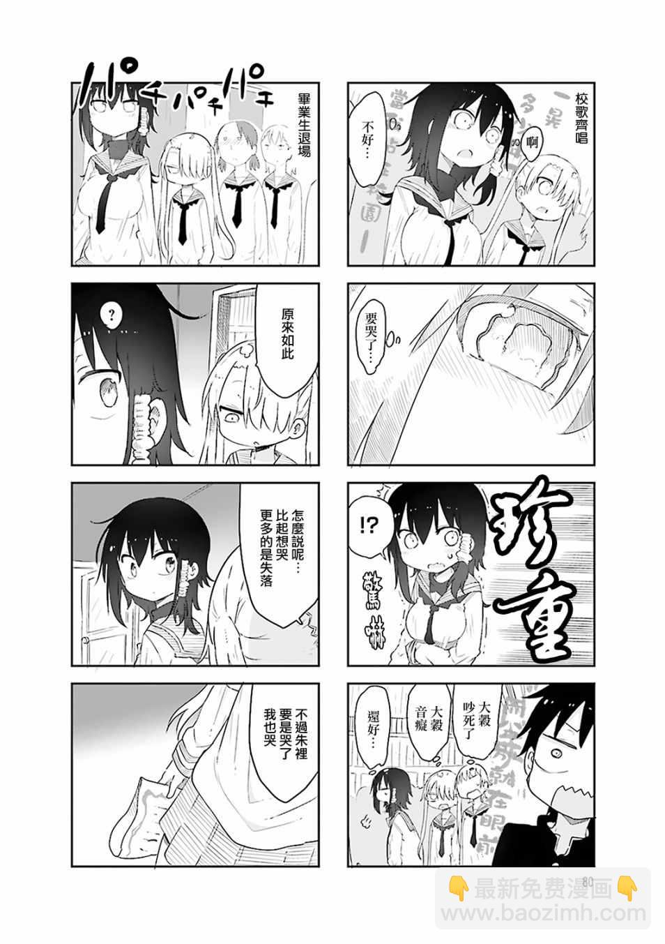 《小森拒不了！》第53话 第4页