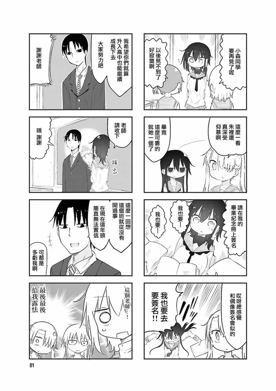 《小森拒不了！》第53话 第5页