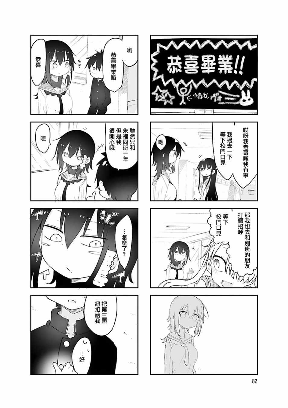《小森拒不了！》第53话 第6页