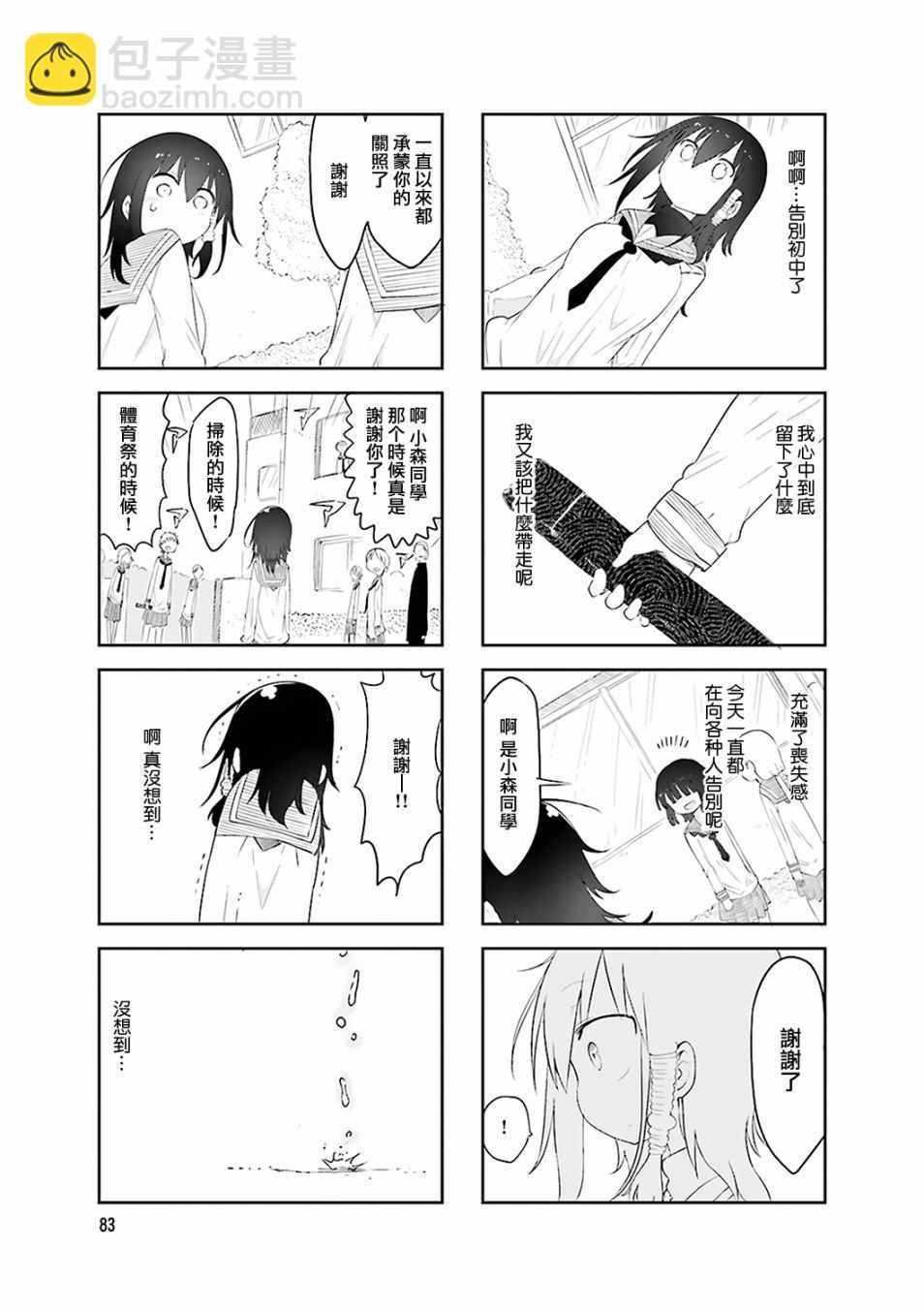 《小森拒不了！》第53话 第7页