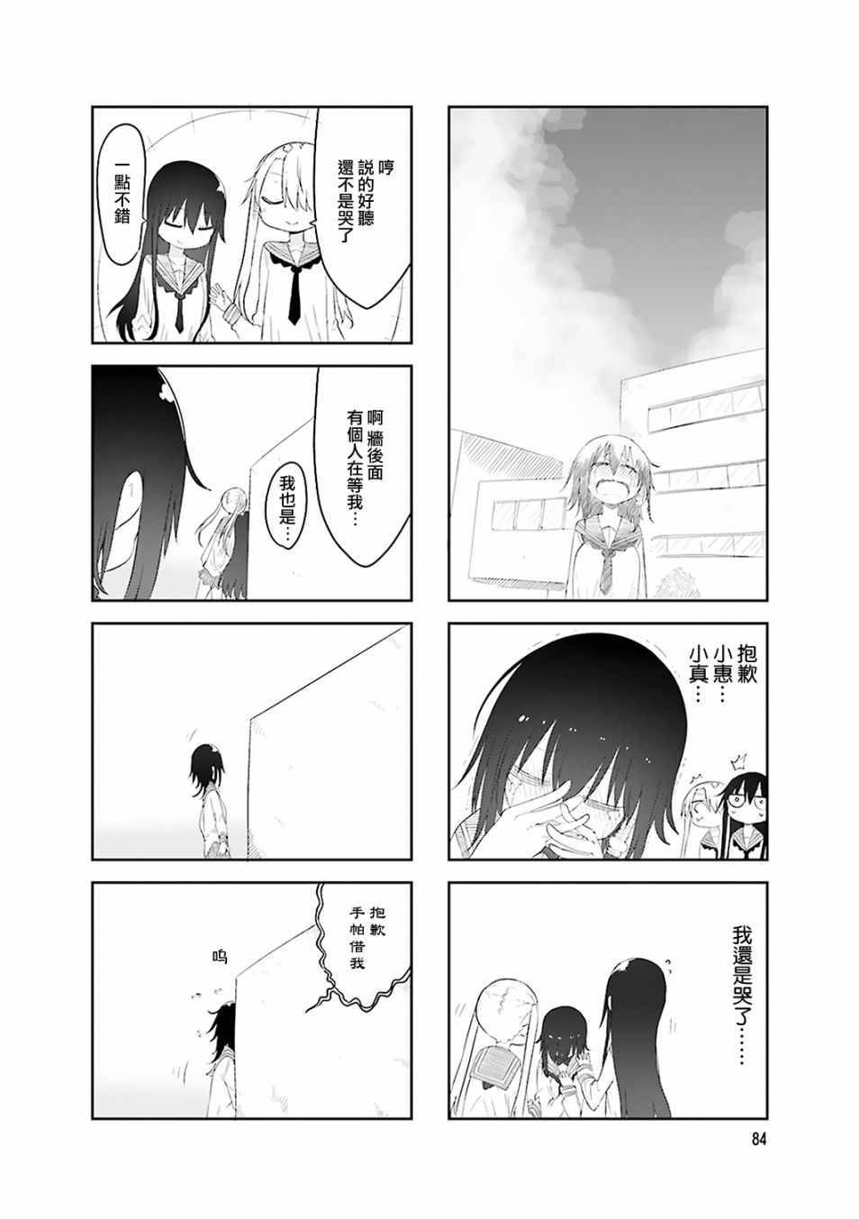 《小森拒不了！》第53话 第8页