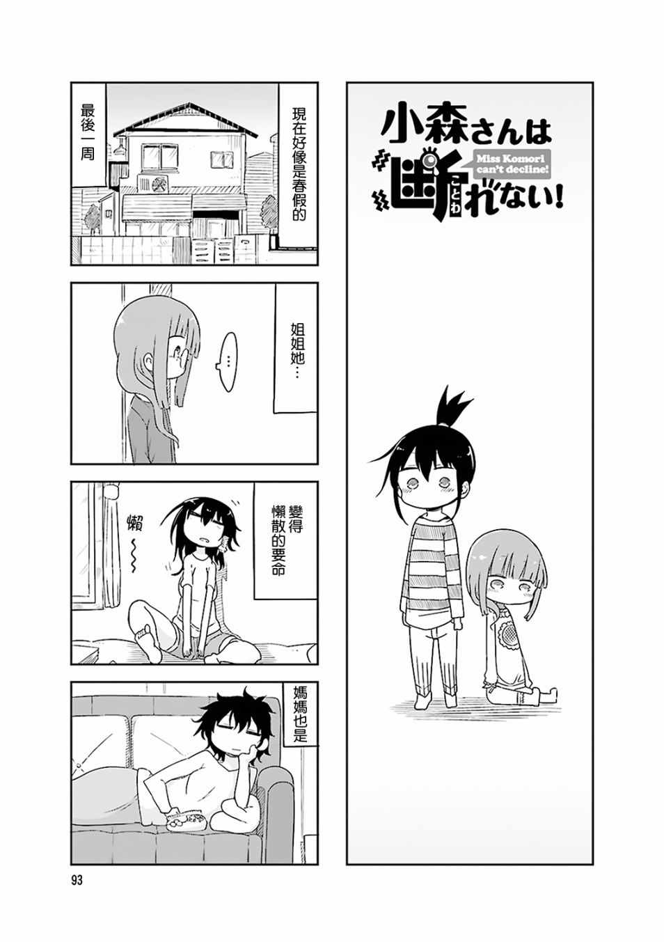 《小森拒不了！》第55话 第1页