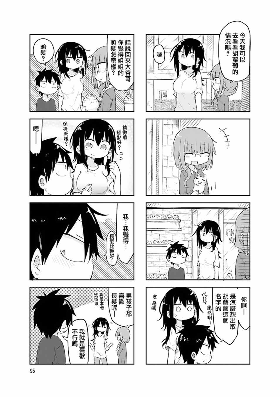 《小森拒不了！》第55话 第3页