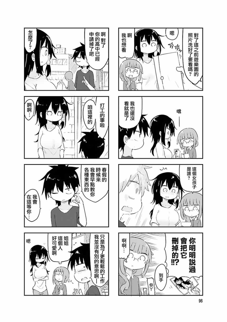 《小森拒不了！》第55话 第4页