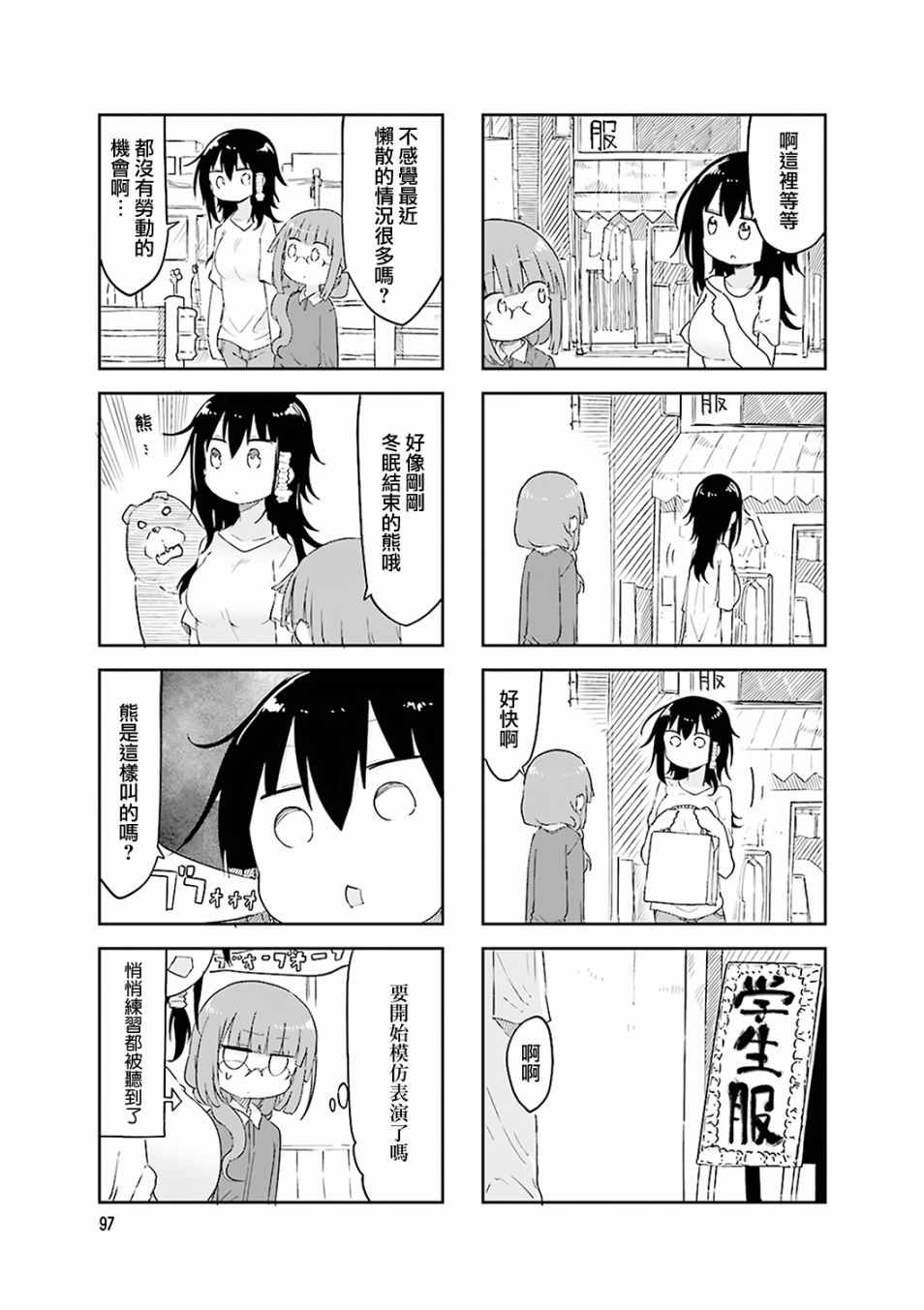 《小森拒不了！》第55话 第5页