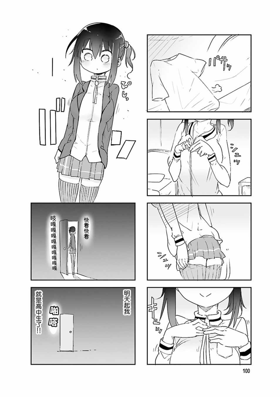 《小森拒不了！》第55话 第8页
