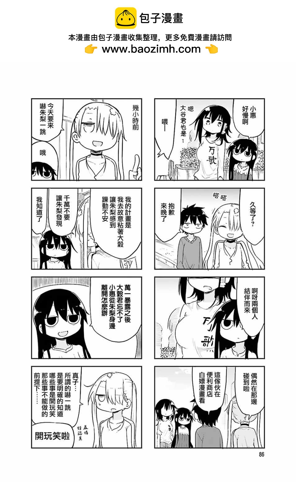 《小森拒不了！》第54话 第2页