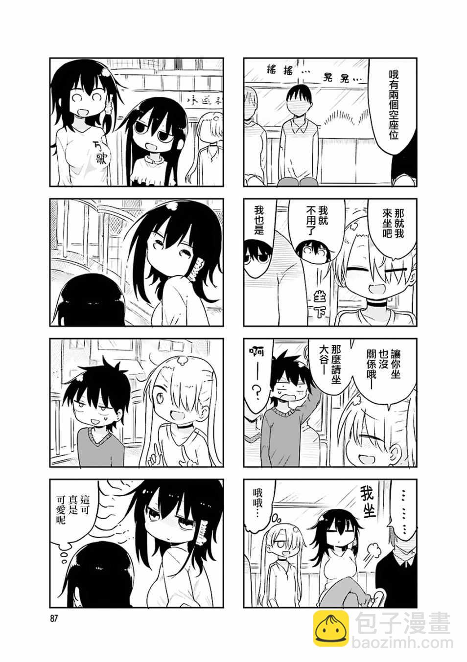 《小森拒不了！》第54话 第3页