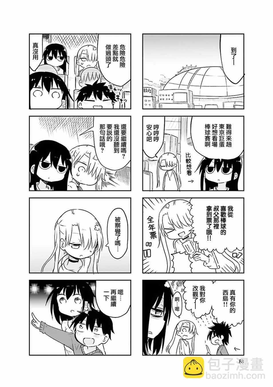 《小森拒不了！》第54话 第4页