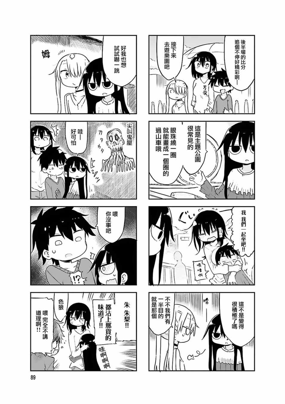 《小森拒不了！》第54话 第5页