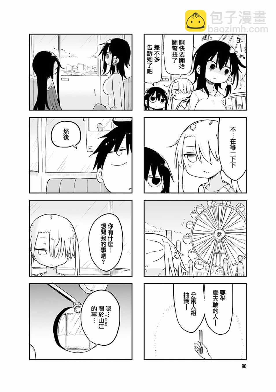 《小森拒不了！》第54话 第6页